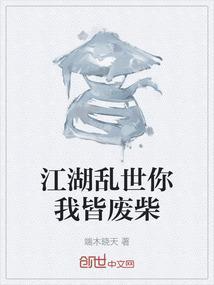 江湖乱世