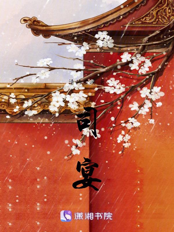 温星眠薄司晏