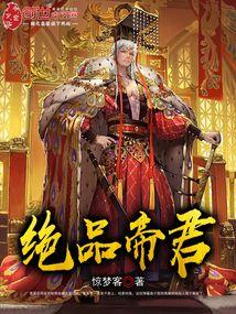 绝品帝尊百度百科