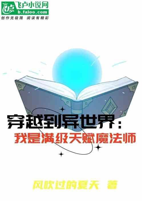 满级穿越到异世界的