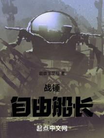 战锤自由民兵