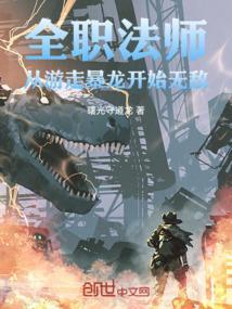 从全职法师开始征服万界