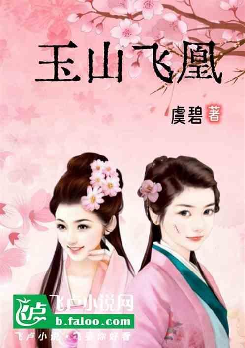 江西玉山凤凰城房价