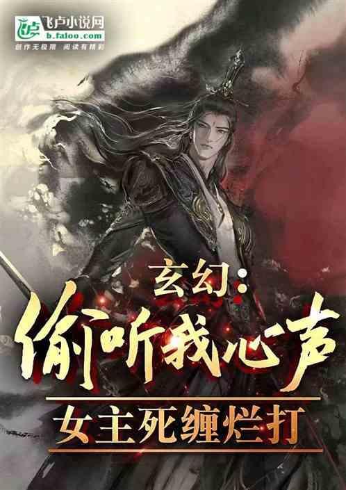 女主死缠烂打的