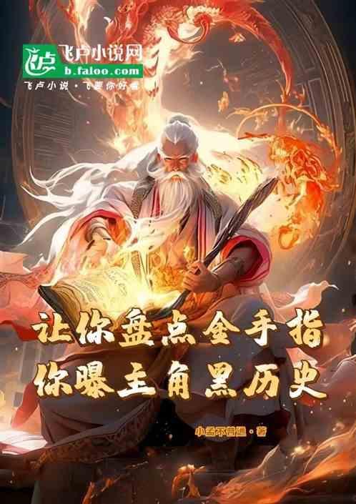 主角的金手指有哪些