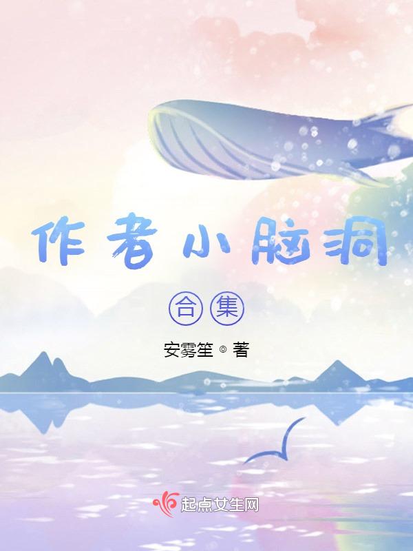 小脑洞合集骨科