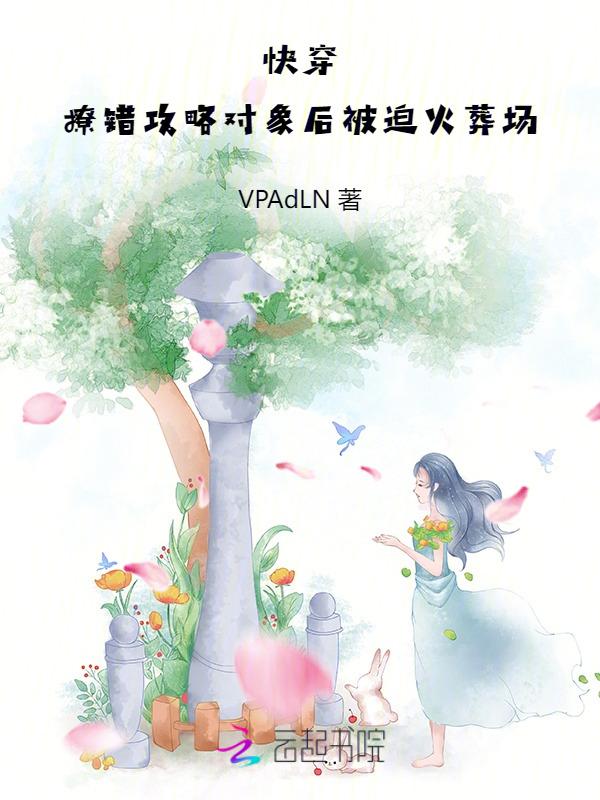 快穿之撩错boss了怎么办