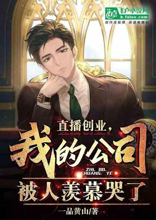 开直播公司怎么样