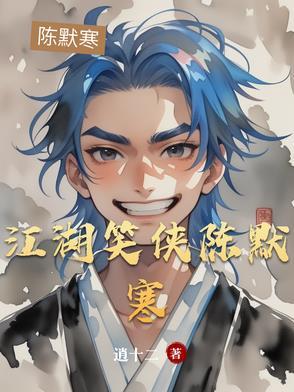 笑慠江湖