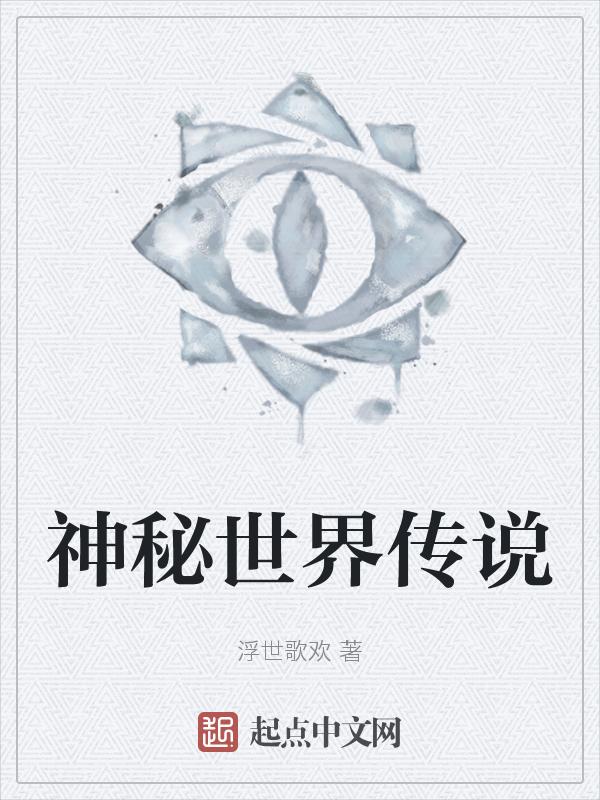 神秘世界 cg
