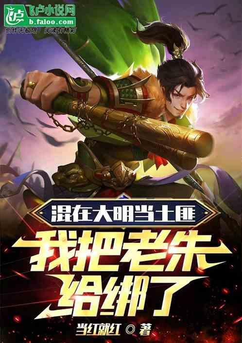 混在大明当太监