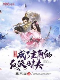 穿书后我成了主角妹夫