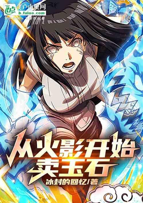 从火影开始卖漫画