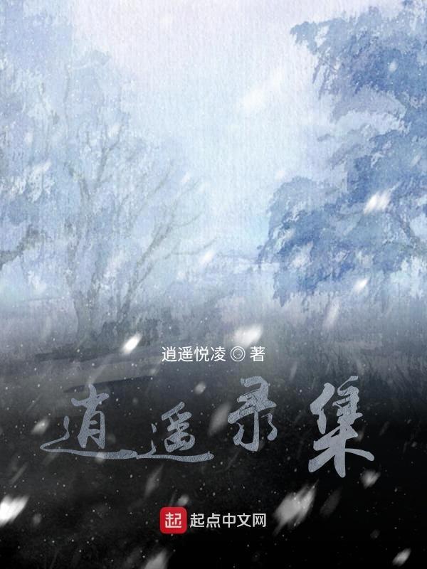 动漫逍遥录txt