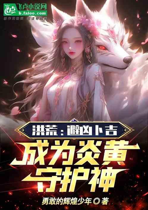 洪荒祸害