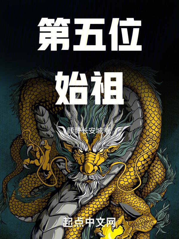 始祖下面一代叫什么