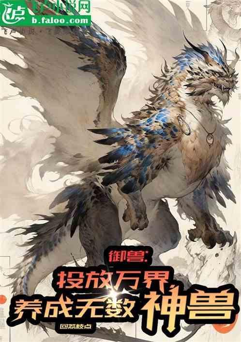 御兽使