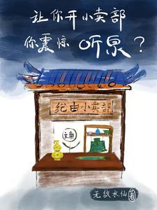 双穿鉴宝听泉你看龙椅不3q