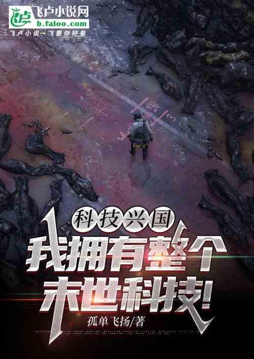 科技兴国快穿