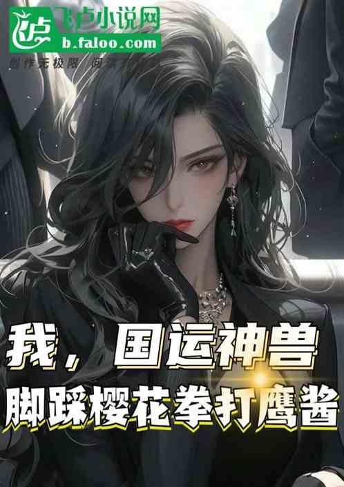 脚踩神兽的人物