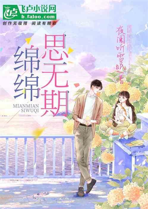 绵绵思绪万千什么意思
