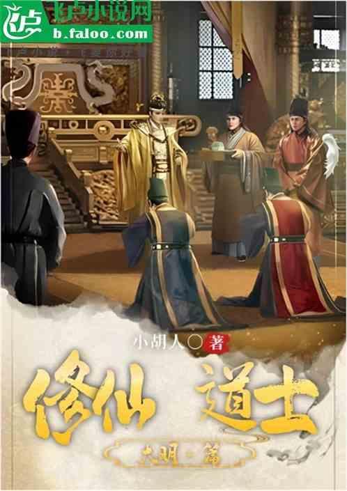 穿越大明修仙