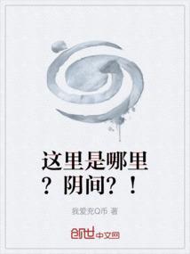 这里是啥地方?