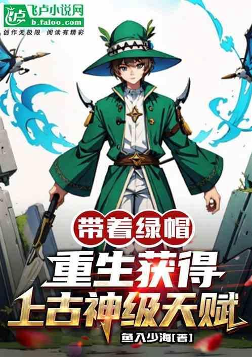 主角有个绿帽系统