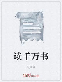 读千遍书下一句是什么