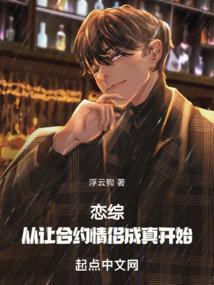gl从恋爱综艺开始