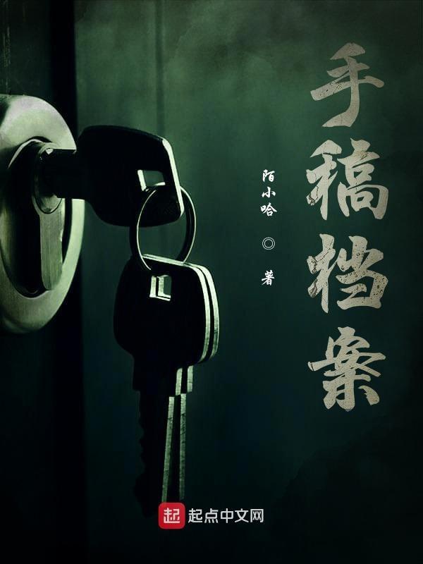 档案手抄封面