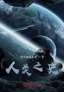 人类历史百科