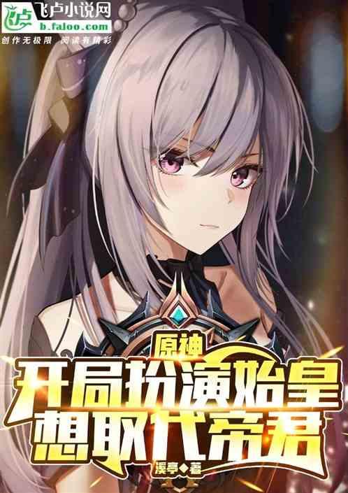 扮演原神角色