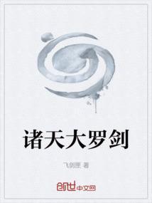 诸天大罗超脱无量时空大洪荒多元天地