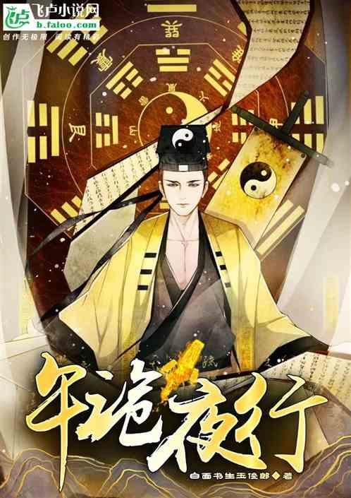 夜行诡鬼漫画
