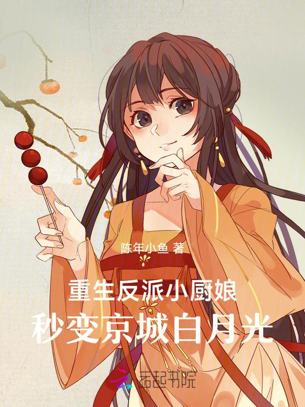 重生小厨娘男神尝一下