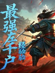 锦衣卫杀僵尸是什么电视