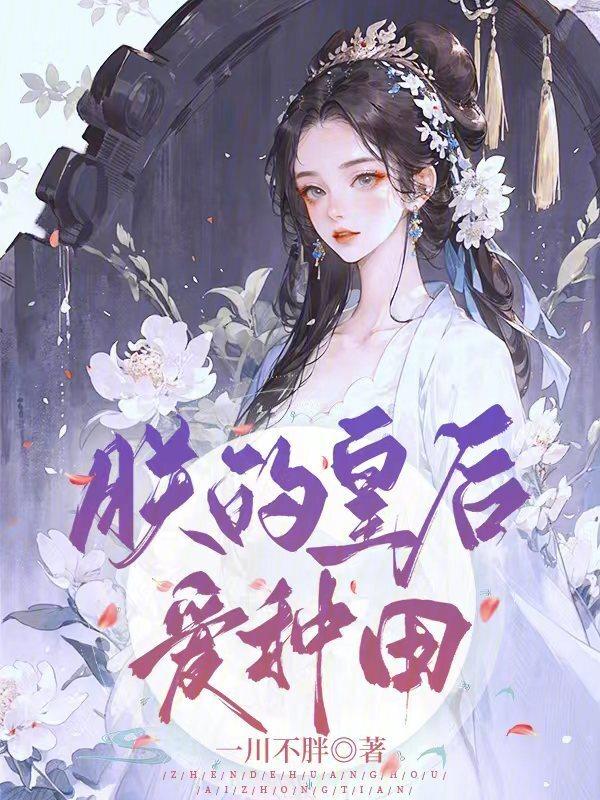 朕的皇后喜欢太后
