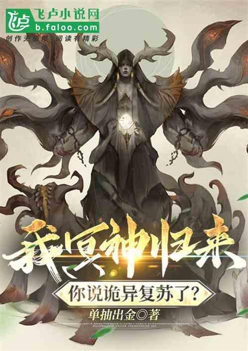 我!神话冥王全文免费阅读