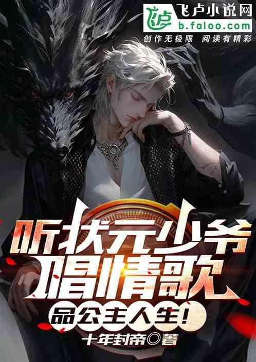 状元的小公主全文免费阅读