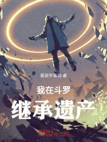 我在斗罗继续当熊猫