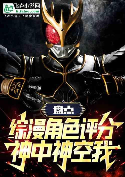 假面骑士中成神的人