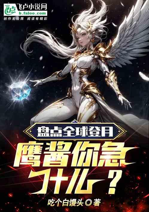鹰号登月