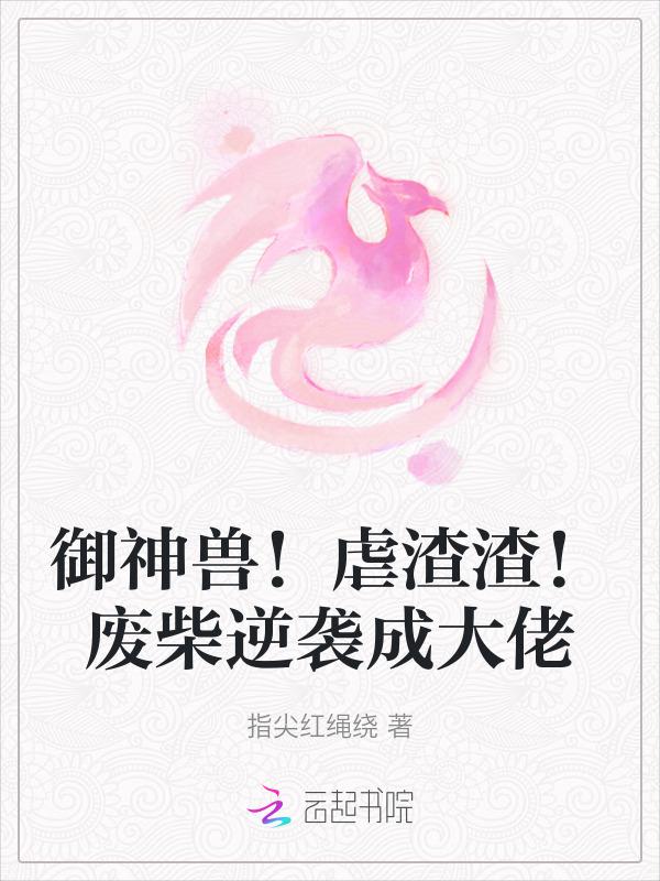御兽神王txt