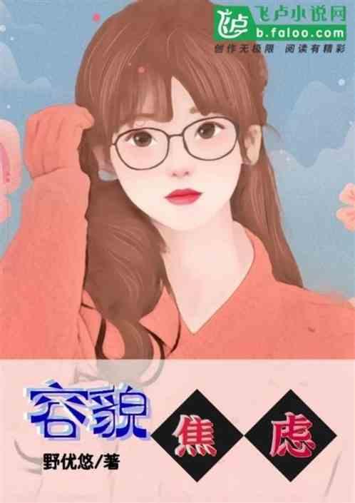 容貌焦虑是心理问题吗