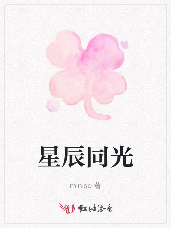 星辰和星光的区别