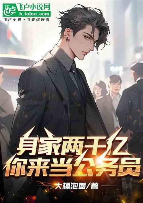 身家200亿什么概念