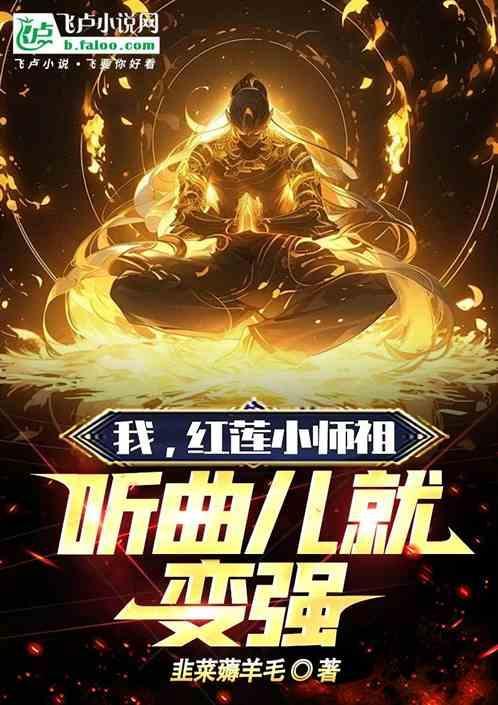 红莲令