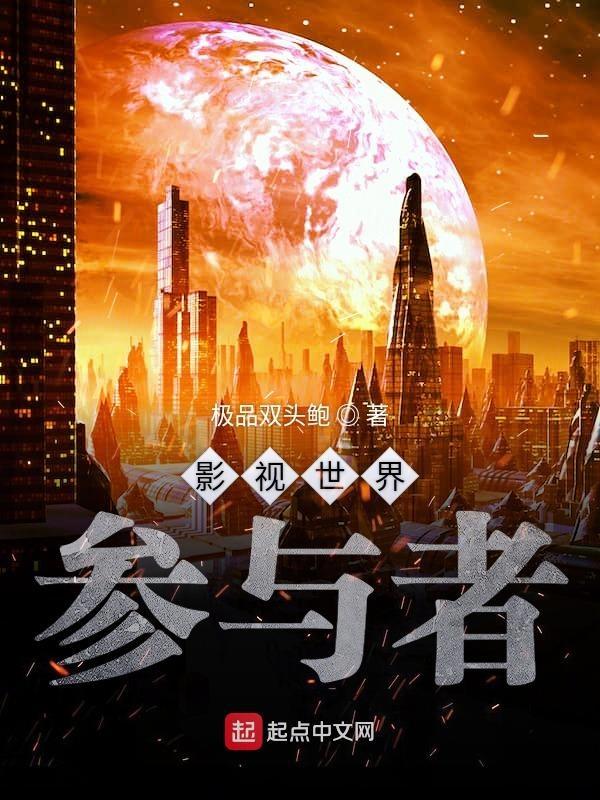 影视世界玩家