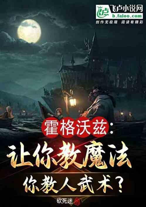 霍格沃兹魔法学院是真的吗?